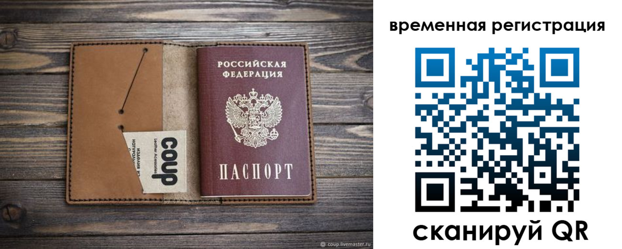 прописка законно в Ялте